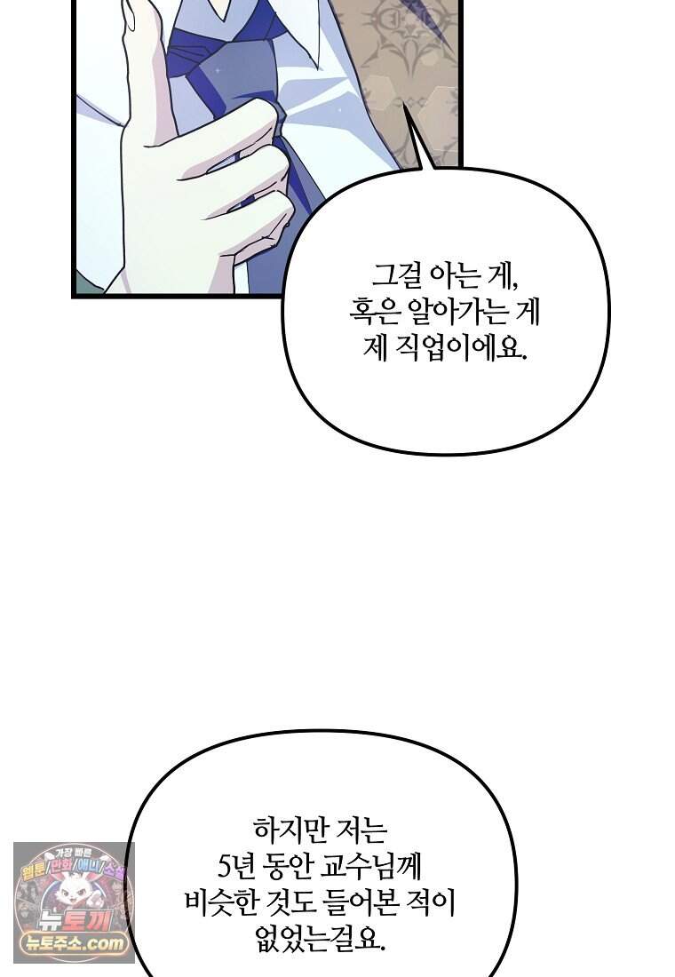 주인공 옆에 붙어만 있겠습니다 87화 14