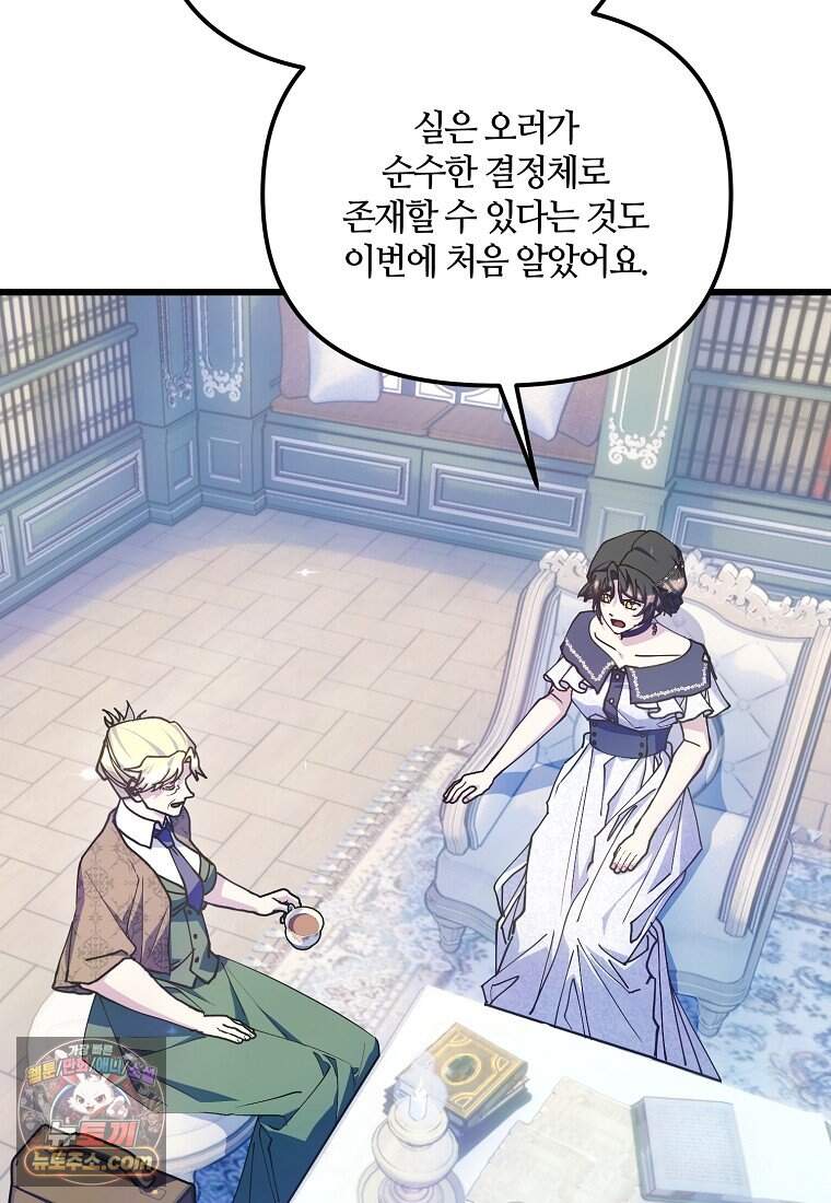 주인공 옆에 붙어만 있겠습니다 87화 15