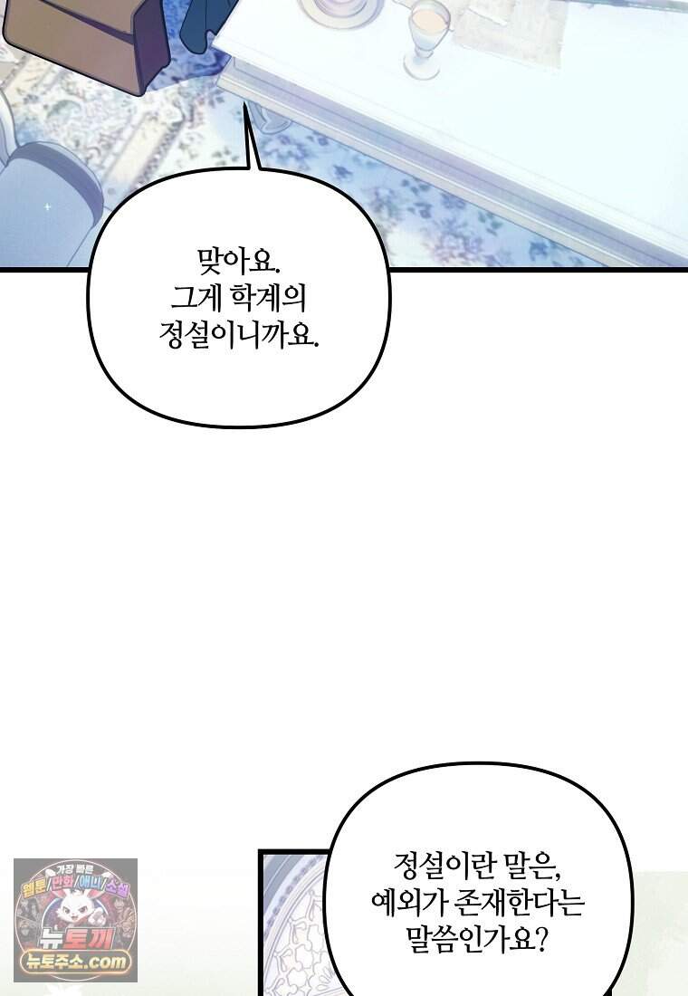 주인공 옆에 붙어만 있겠습니다 87화 16