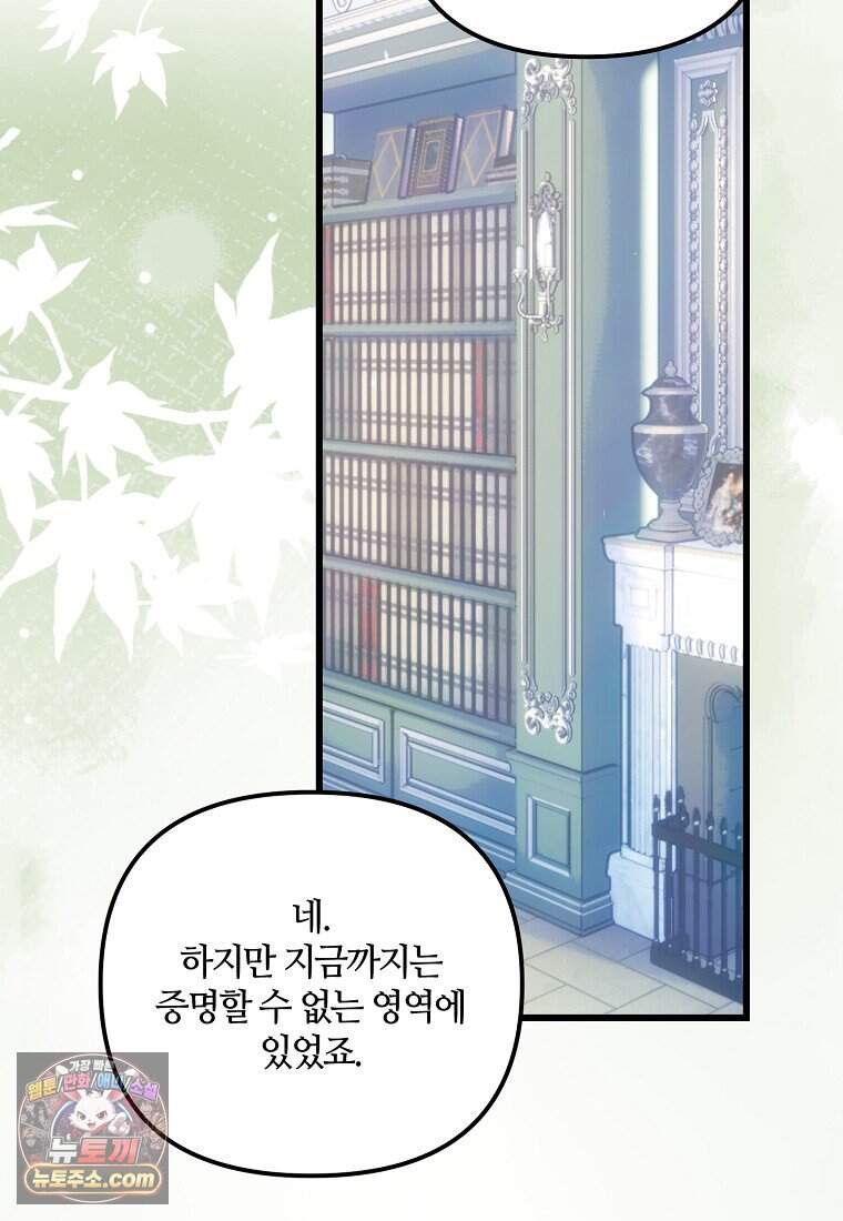주인공 옆에 붙어만 있겠습니다 87화 17