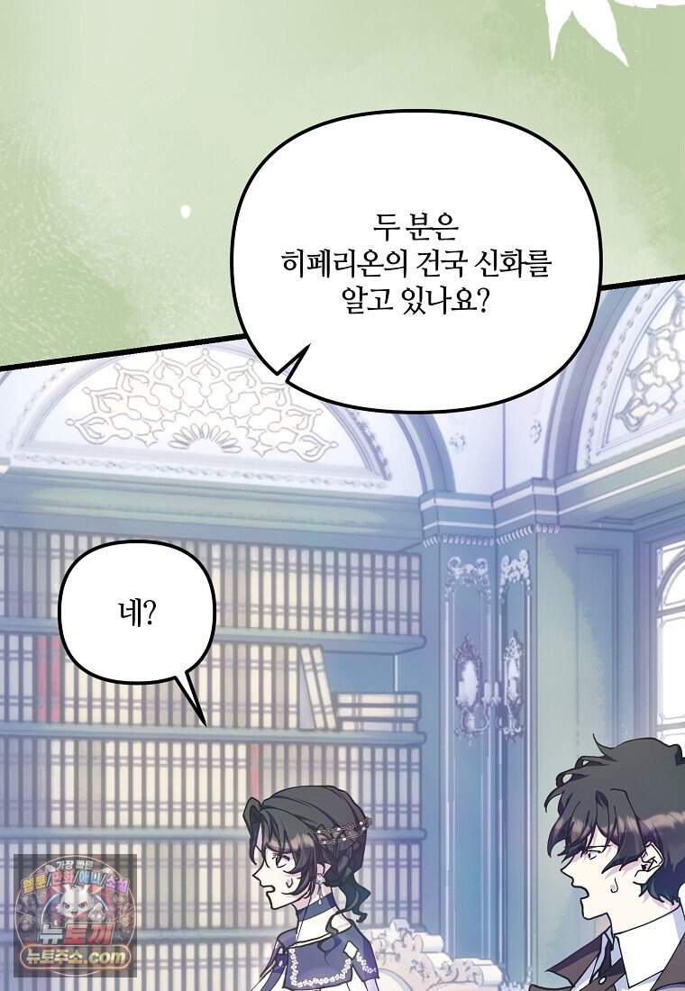 주인공 옆에 붙어만 있겠습니다 87화 19