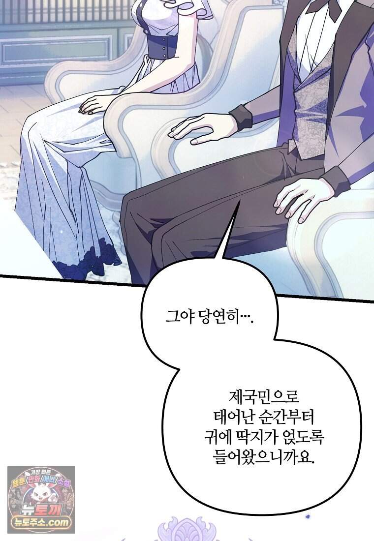주인공 옆에 붙어만 있겠습니다 87화 20