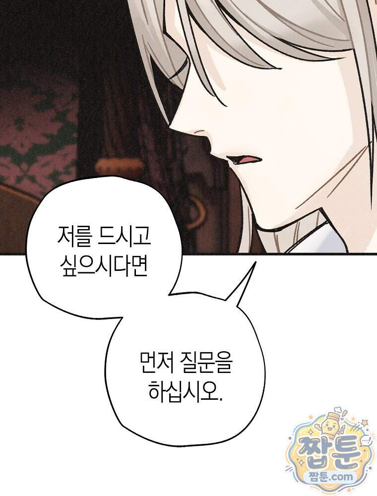 조각달 12화 2