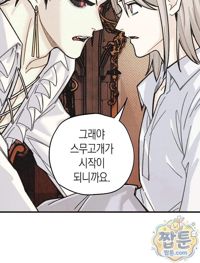 조각달 12화 4