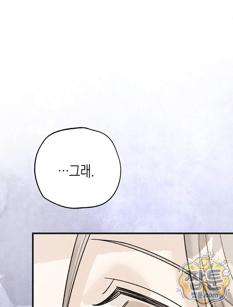 조각달 12화 11