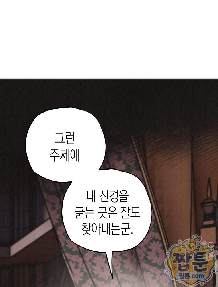 조각달 12화 13
