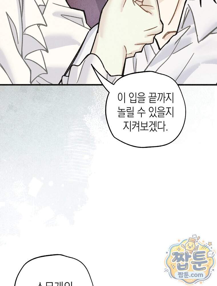 조각달 12화 21