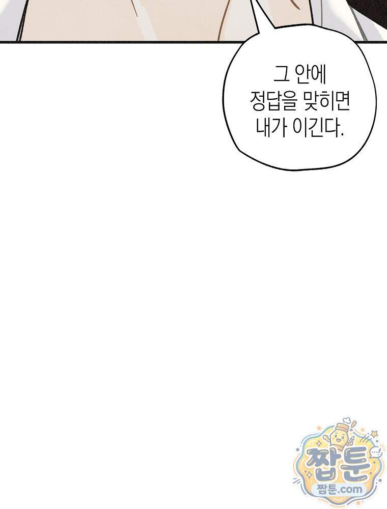 조각달 12화 23