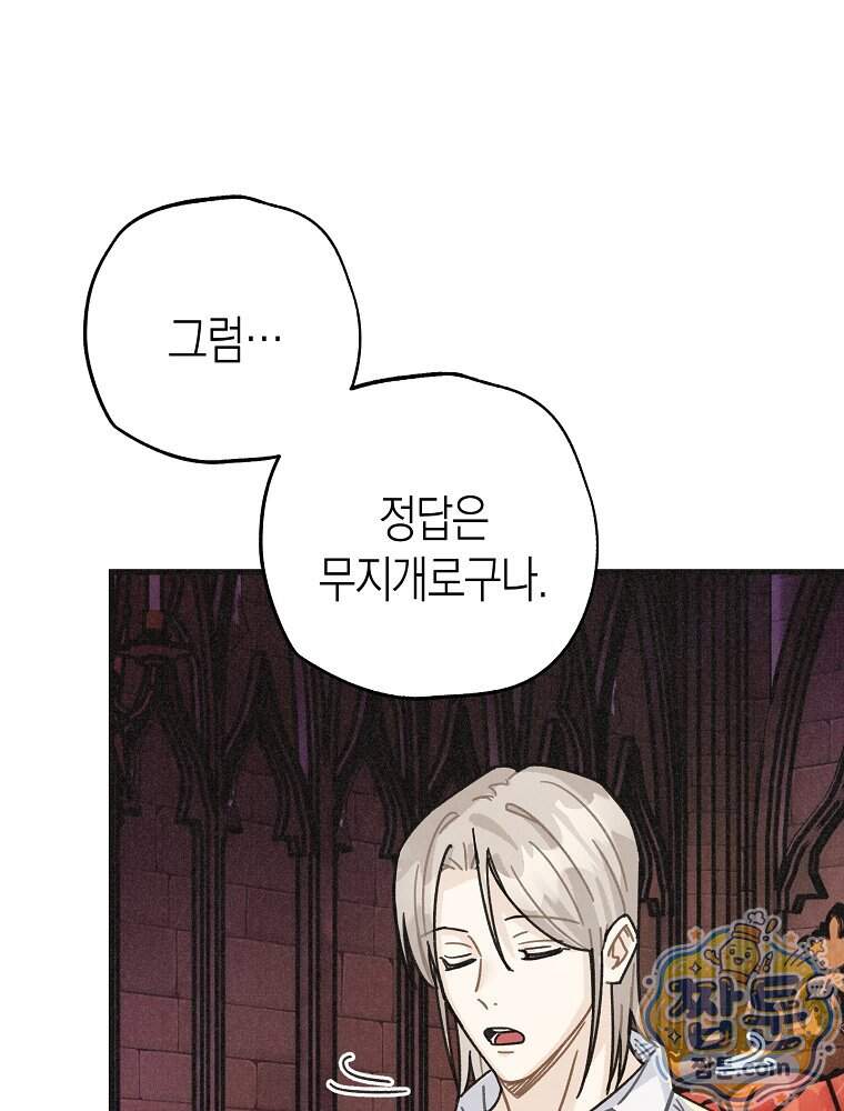 조각달 12화 35