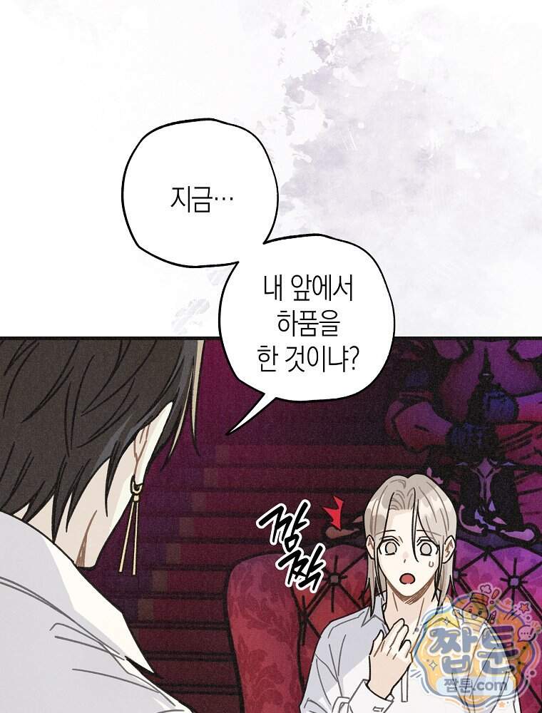 조각달 12화 47