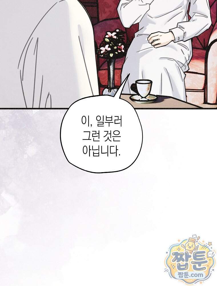 조각달 12화 48