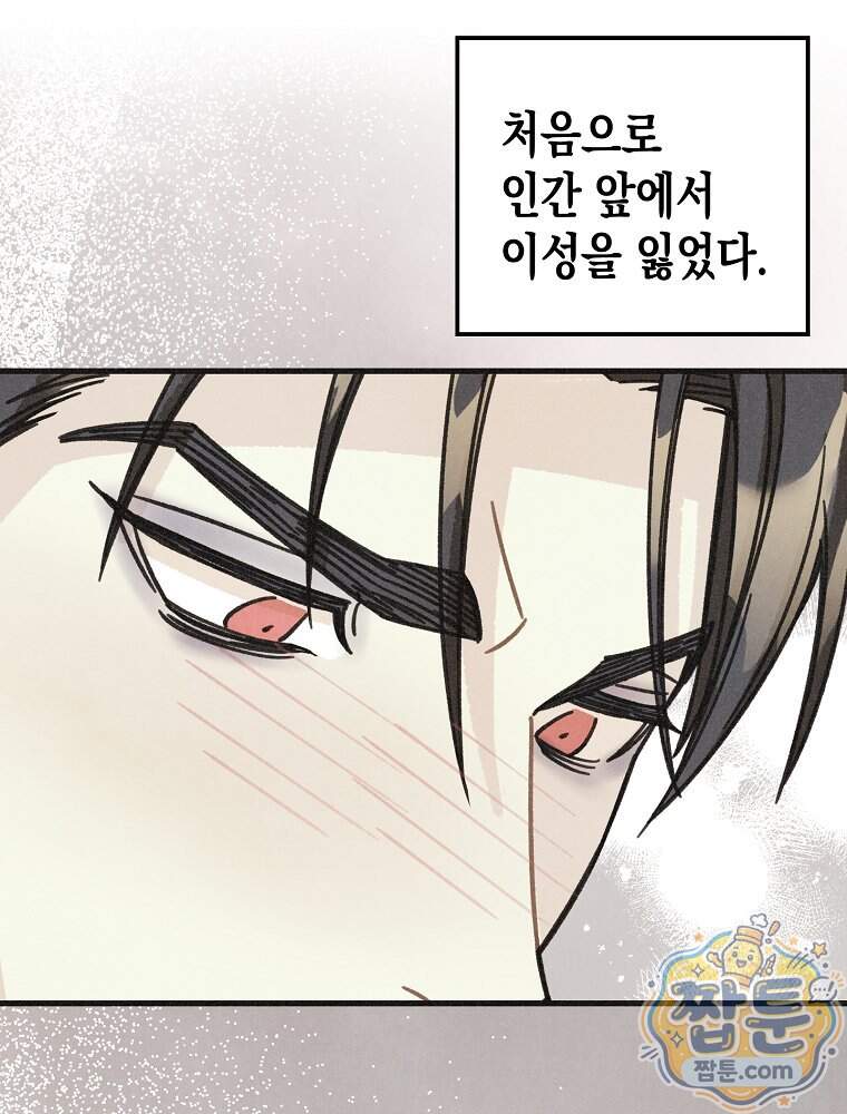 조각달 12화 70