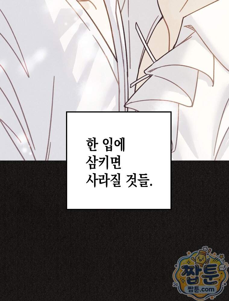 조각달 12화 81