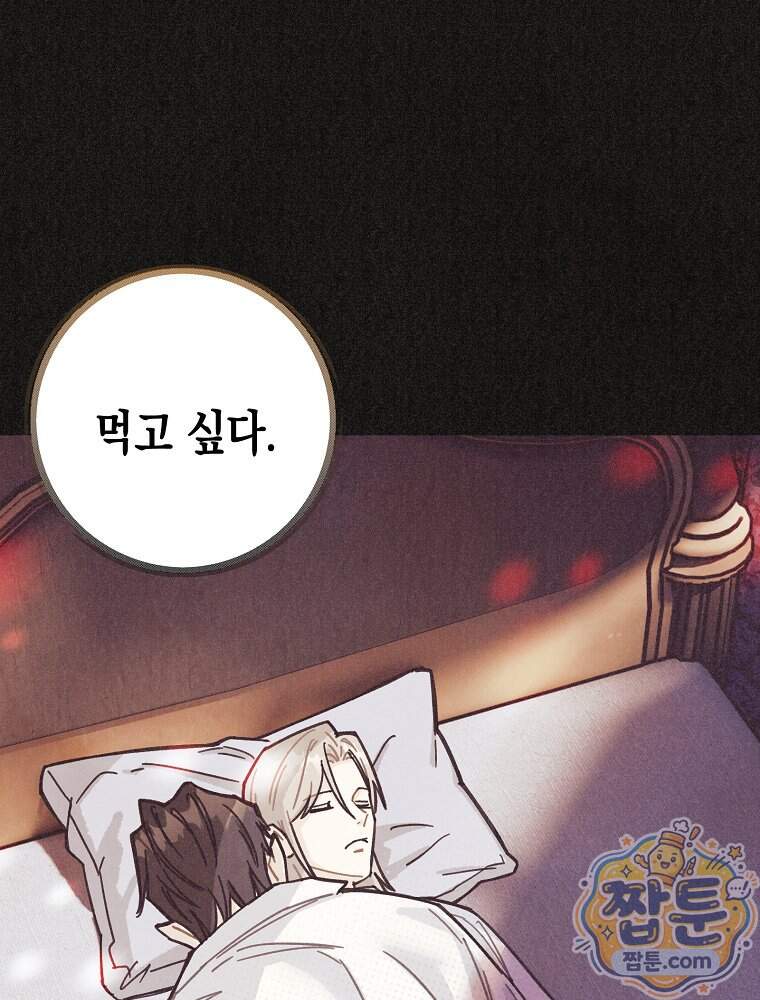 조각달 12화 82