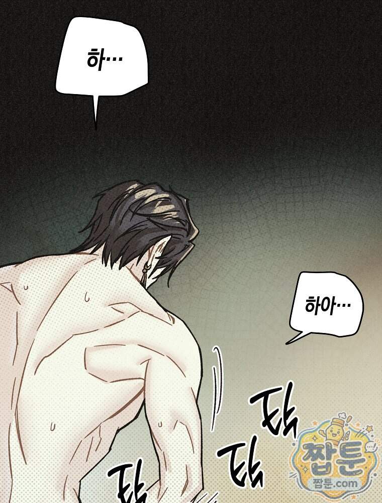 조각달 12화 85