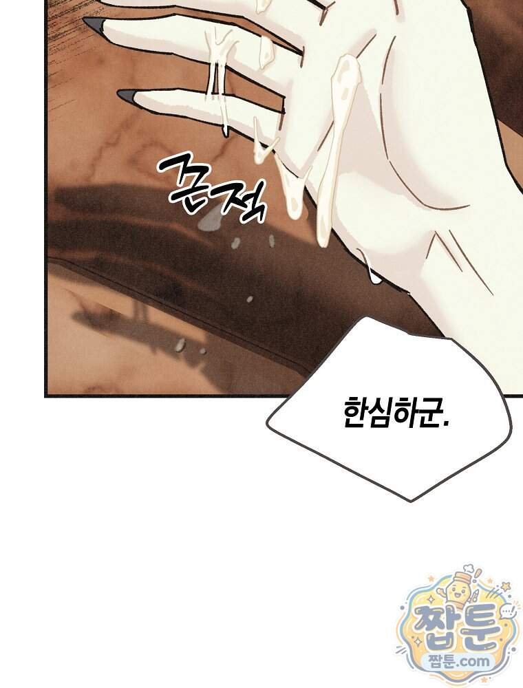 조각달 12화 99