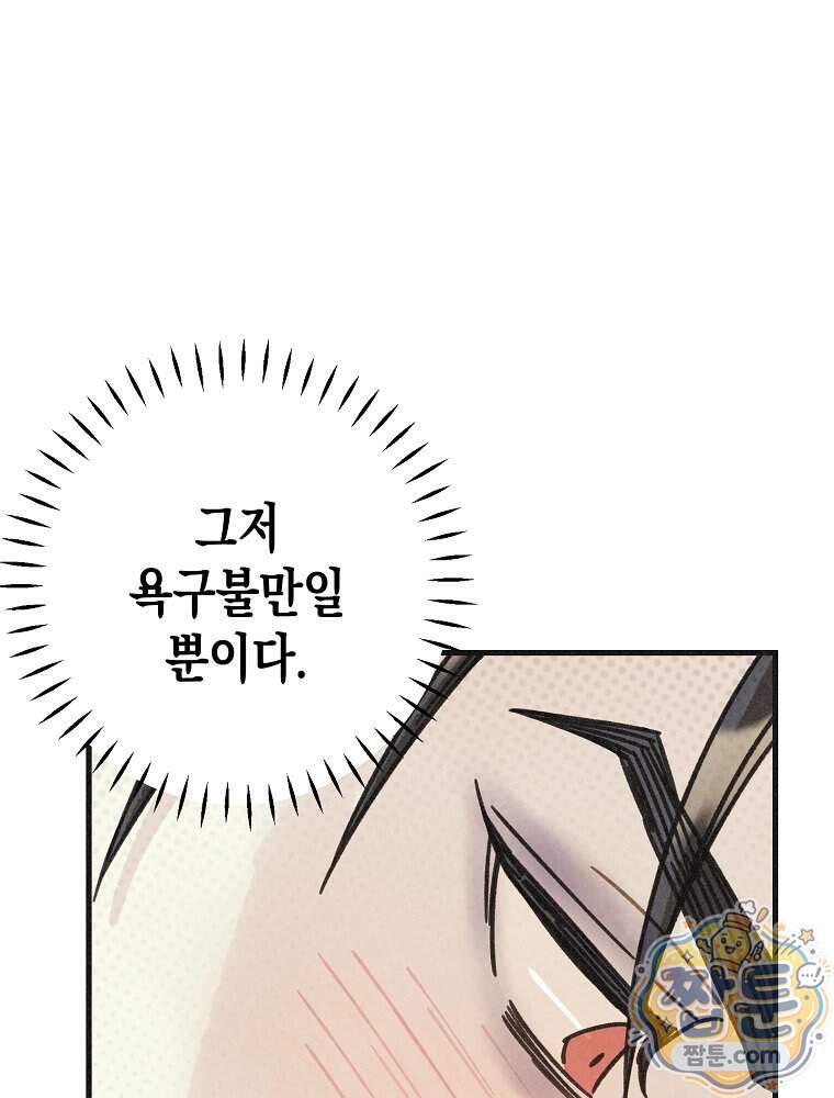 조각달 12화 102