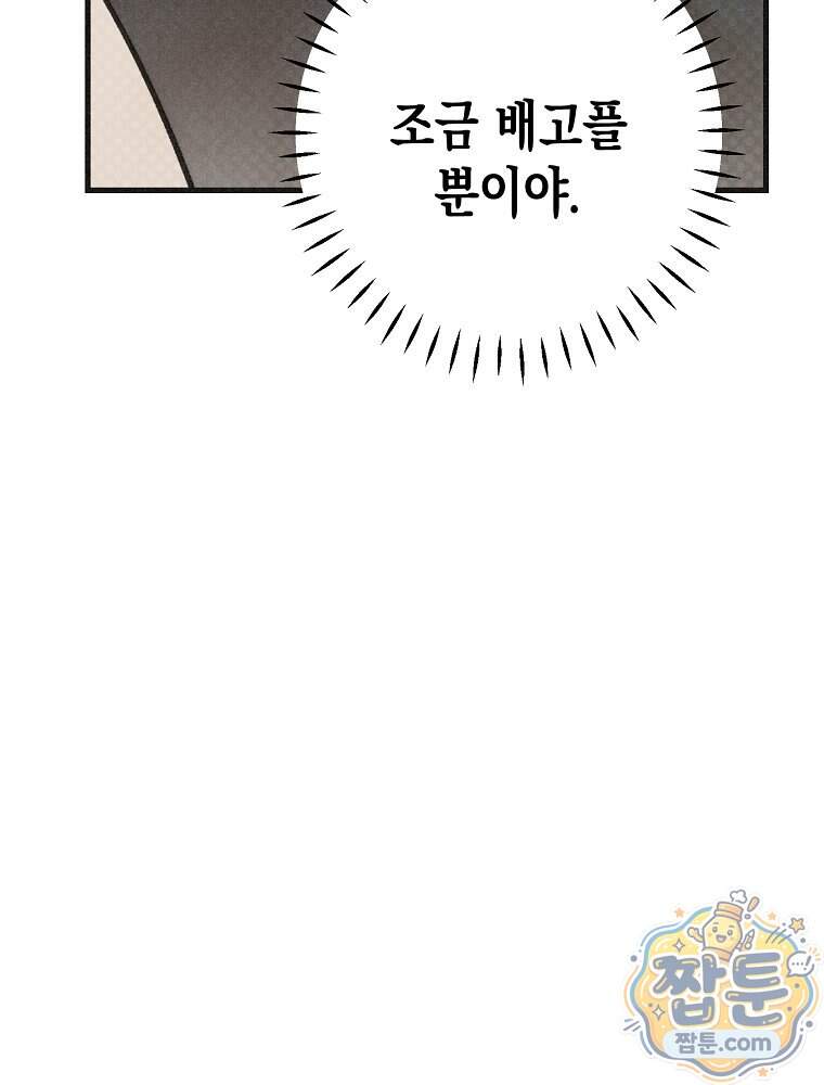 조각달 12화 104