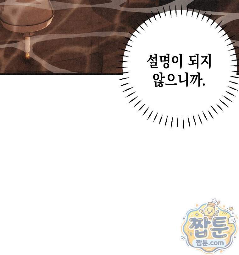 조각달 12화 107