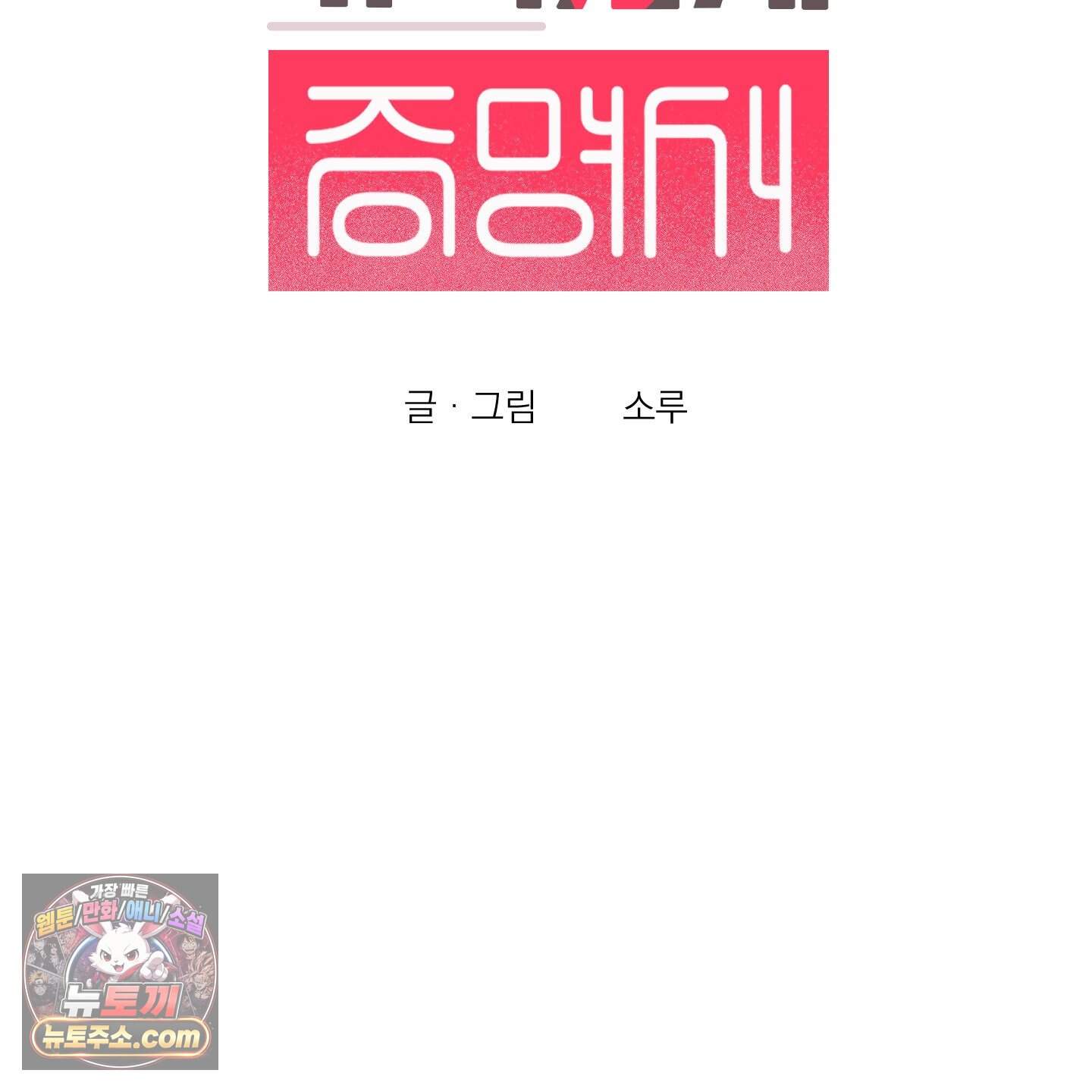 가족간계증명서 26화 31