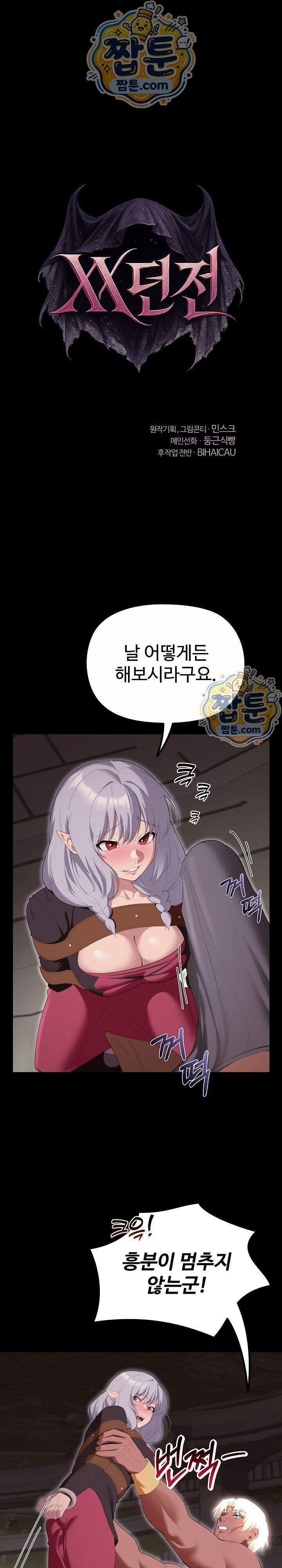 XX던전 43화 1