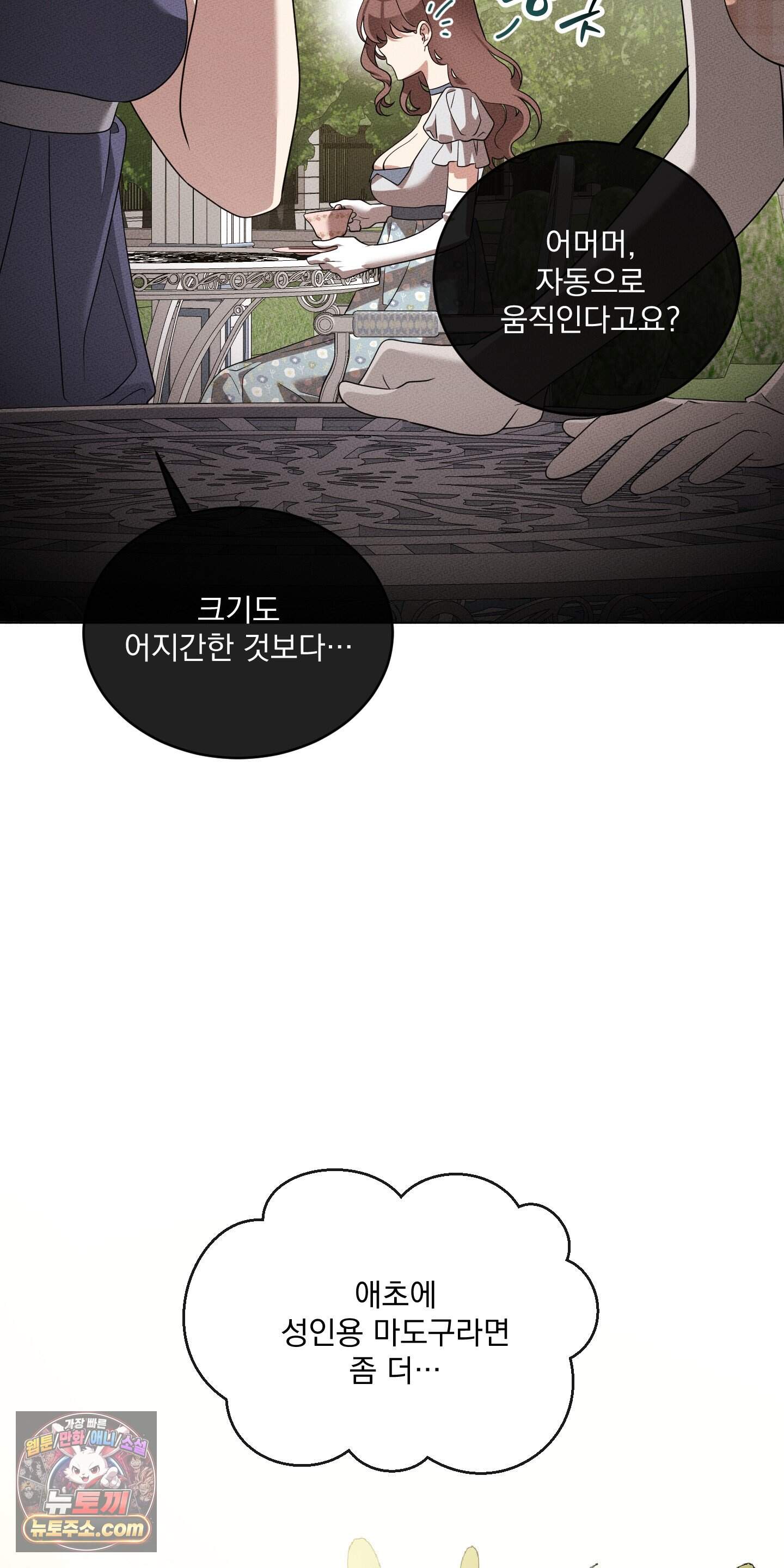 레이디 제인의 장난감 서랍 1화 50