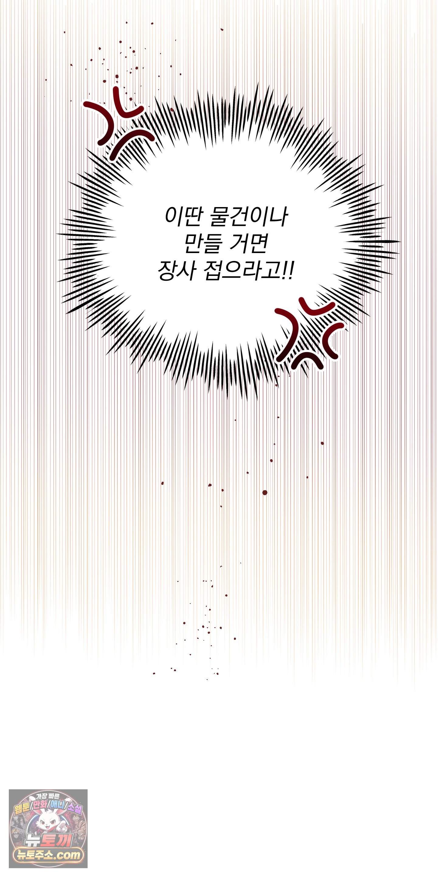 레이디 제인의 장난감 서랍 1화 59