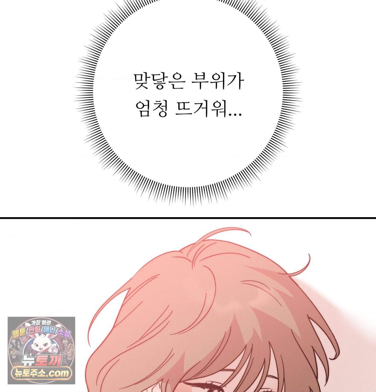 오래오래 행복하게 살았답니다 40화 7