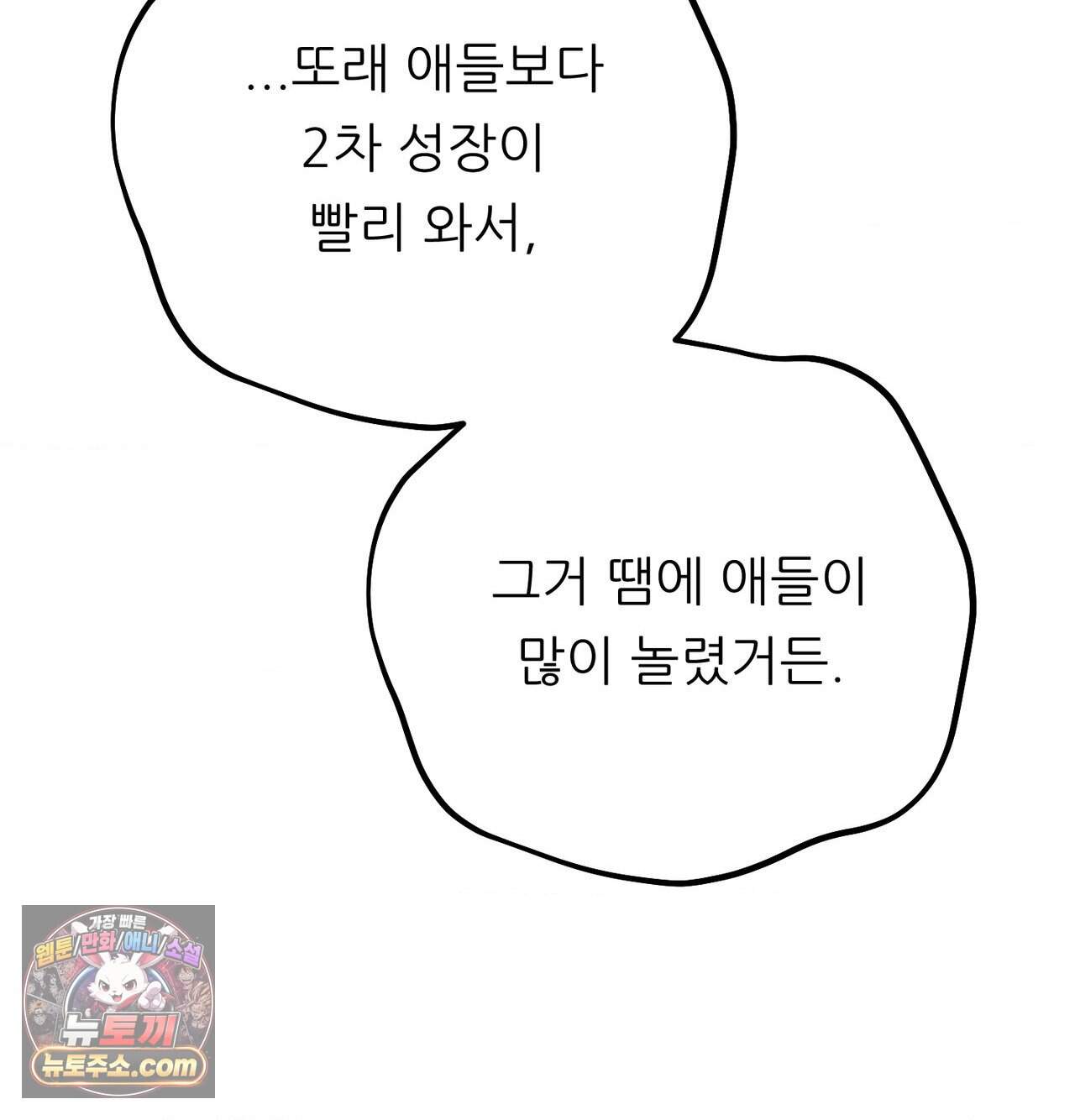 오래오래 행복하게 살았답니다 40화 17