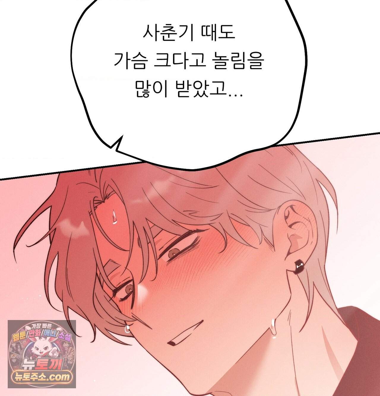 오래오래 행복하게 살았답니다 40화 19