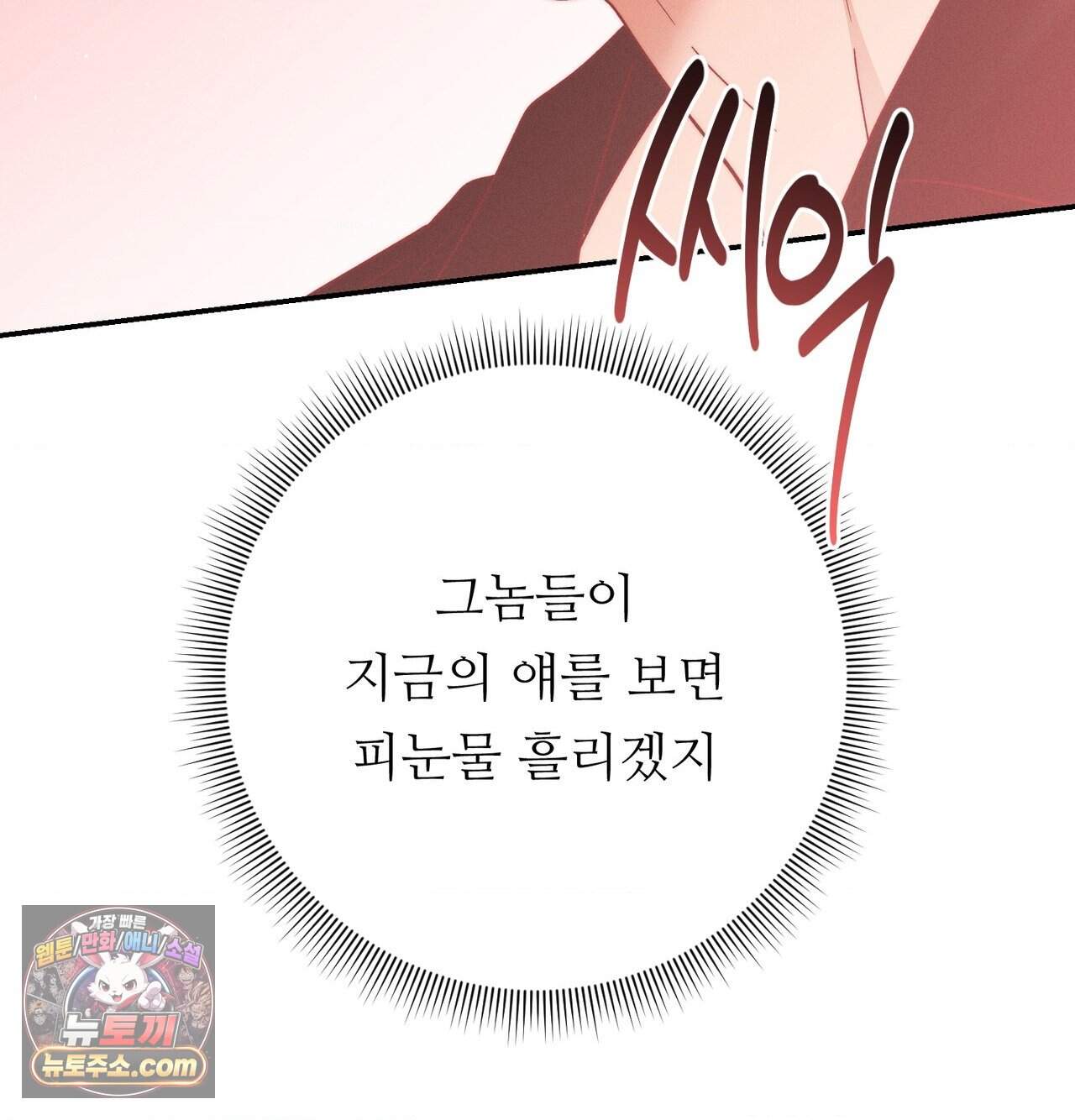 오래오래 행복하게 살았답니다 40화 20