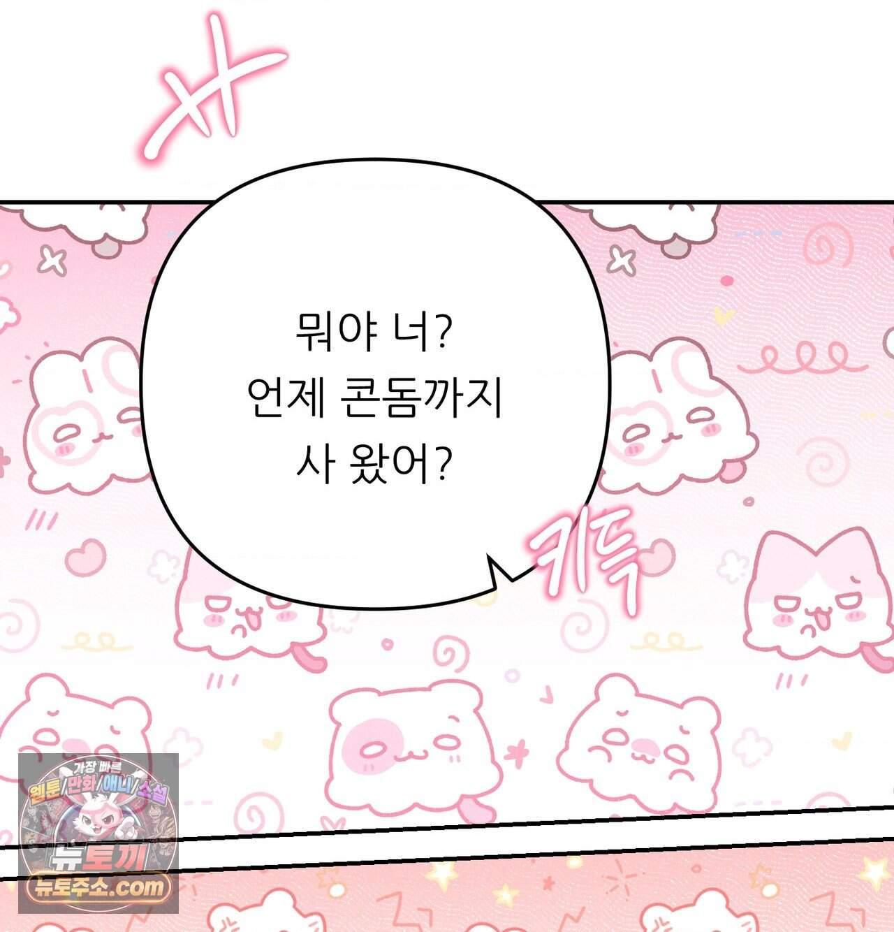 오래오래 행복하게 살았답니다 40화 32