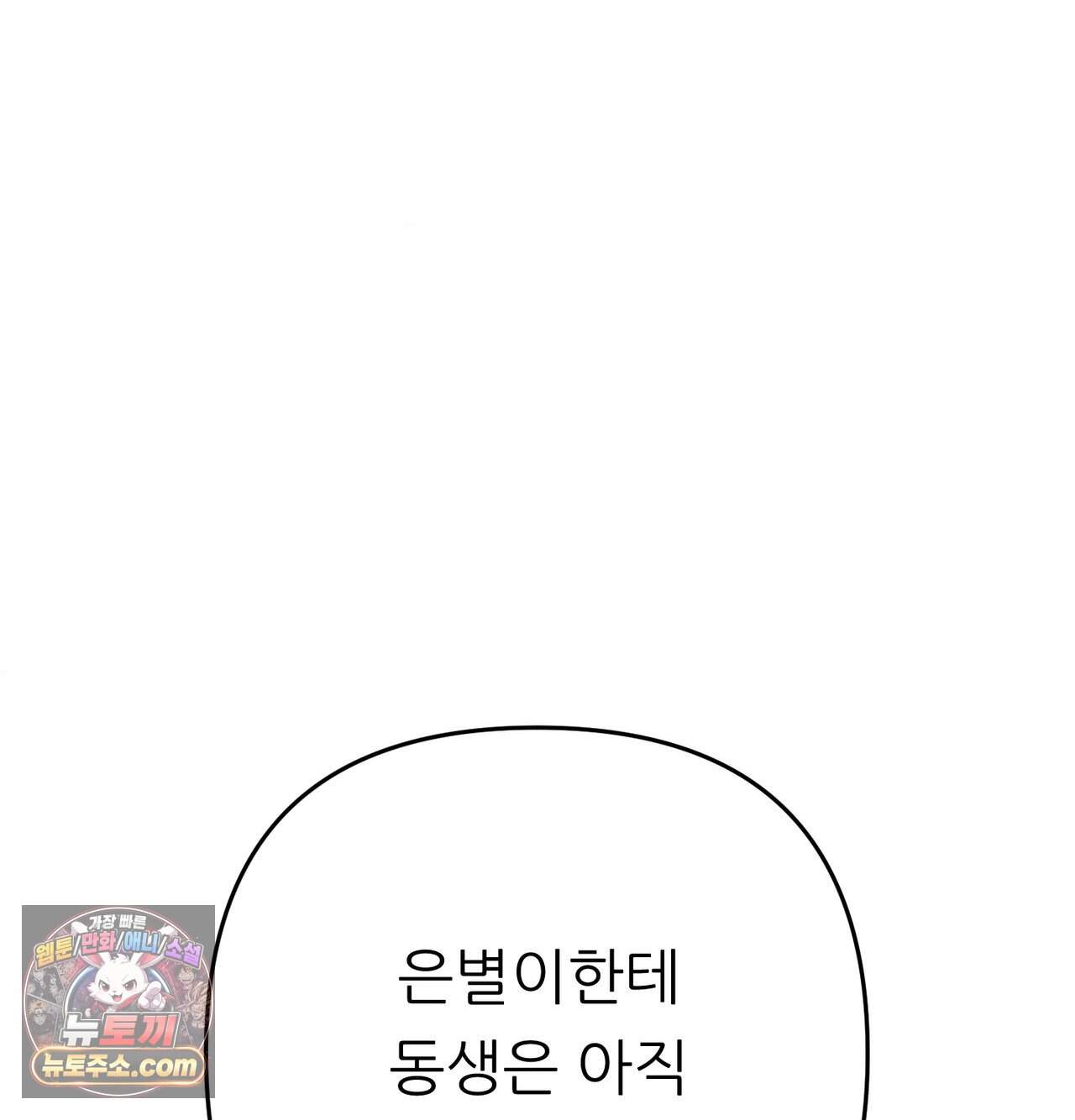 오래오래 행복하게 살았답니다 40화 34