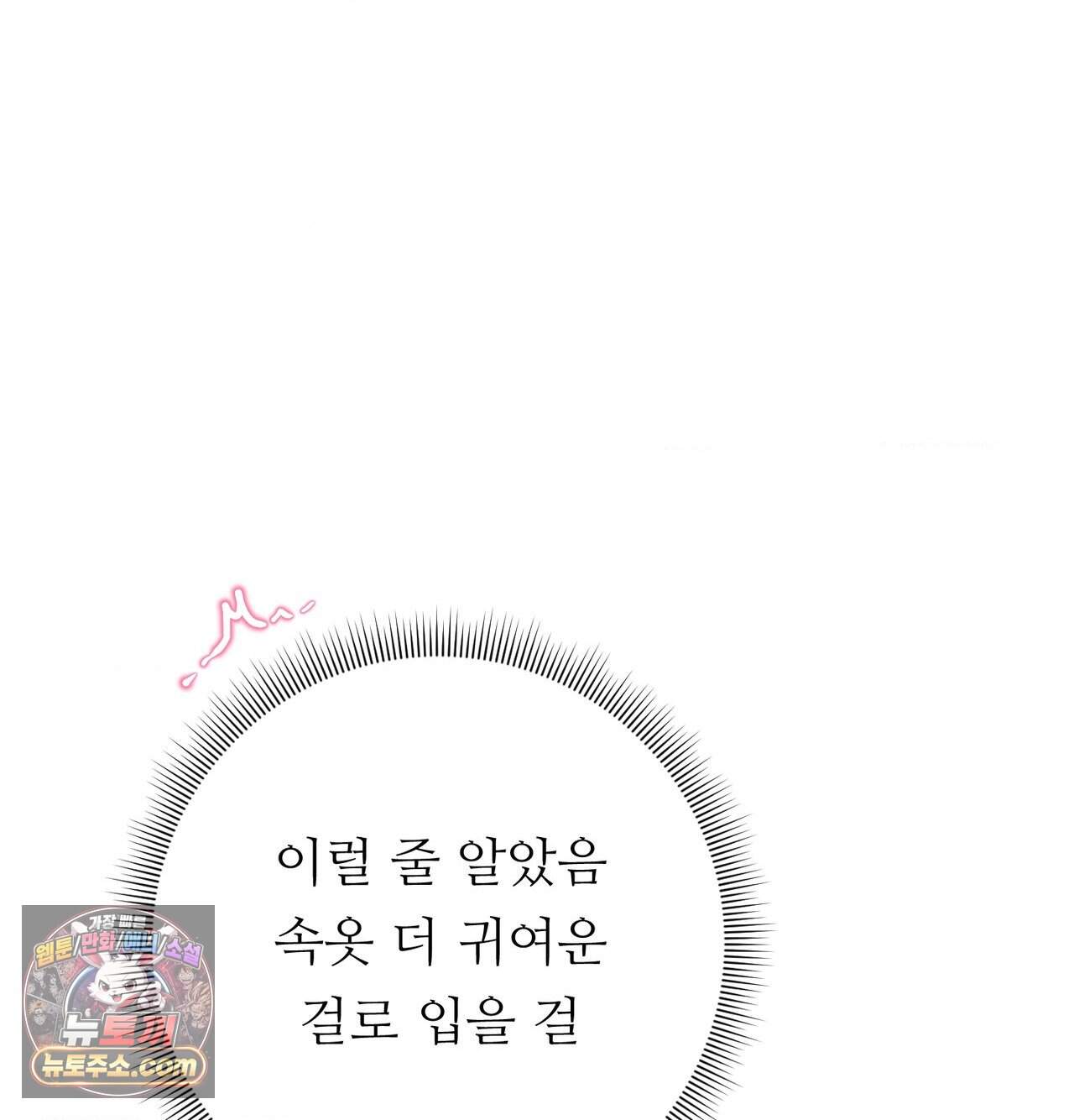 오래오래 행복하게 살았답니다 40화 38