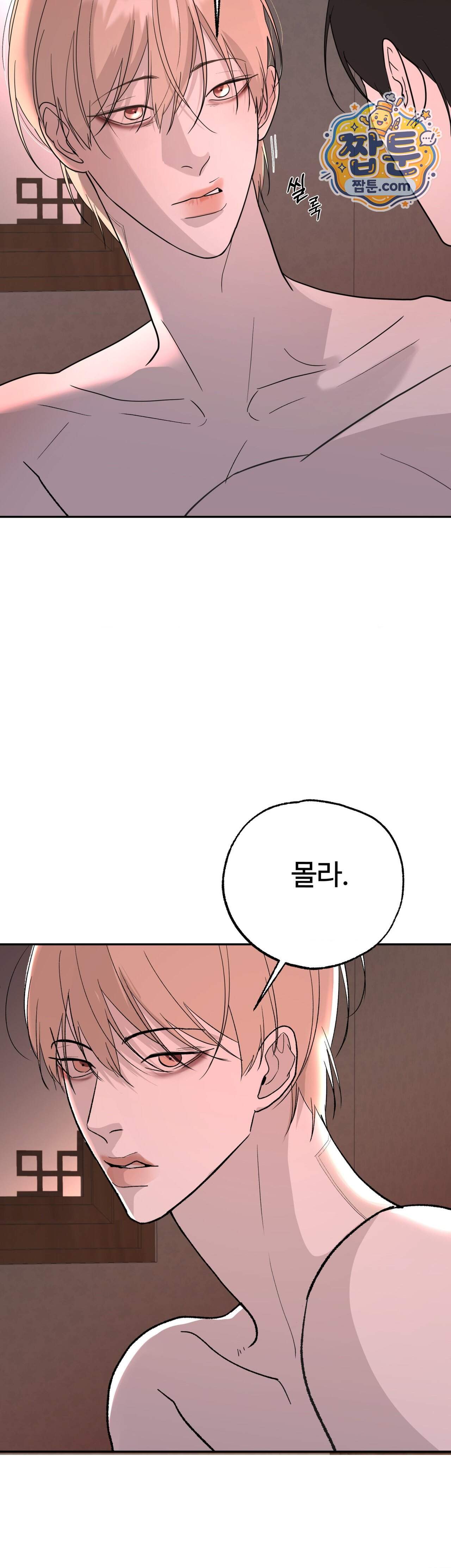 언더독 컴플렉스 19화 2
