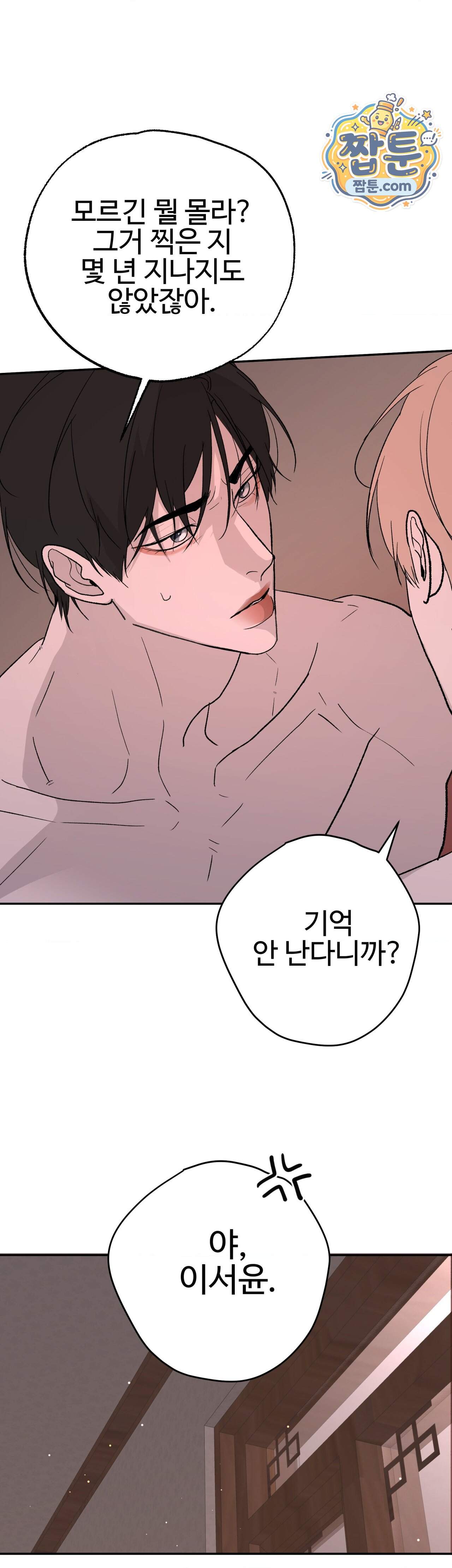 언더독 컴플렉스 19화 3