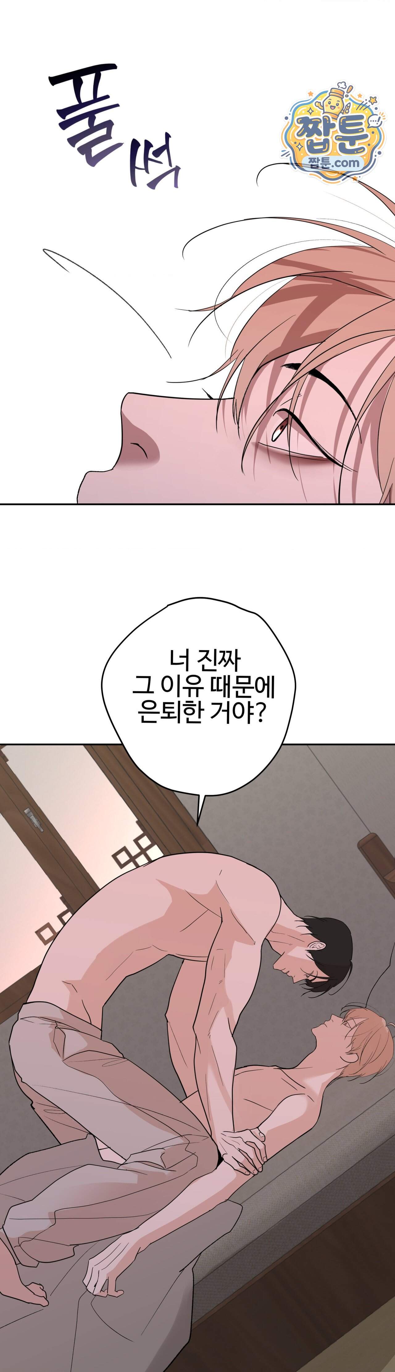 언더독 컴플렉스 19화 6