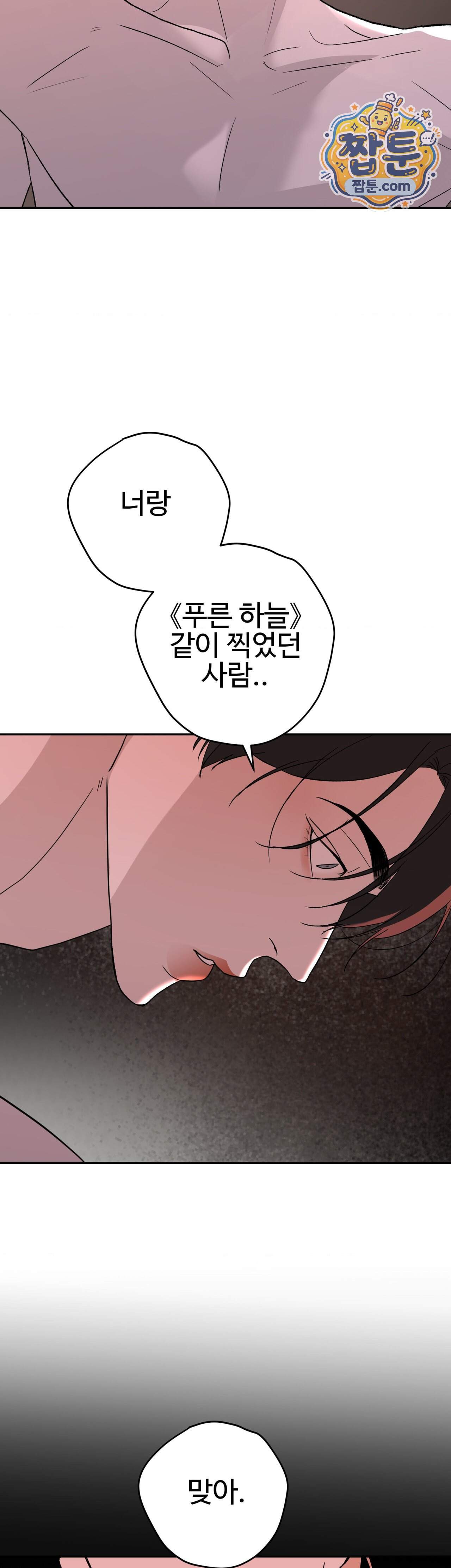 언더독 컴플렉스 19화 11