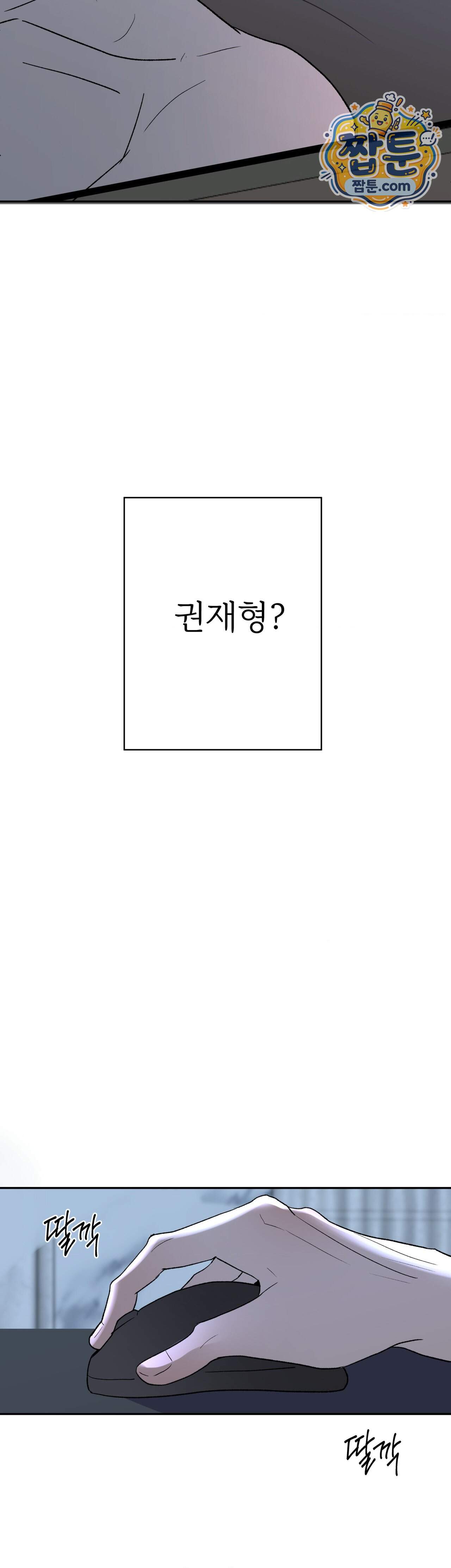 언더독 컴플렉스 19화 18