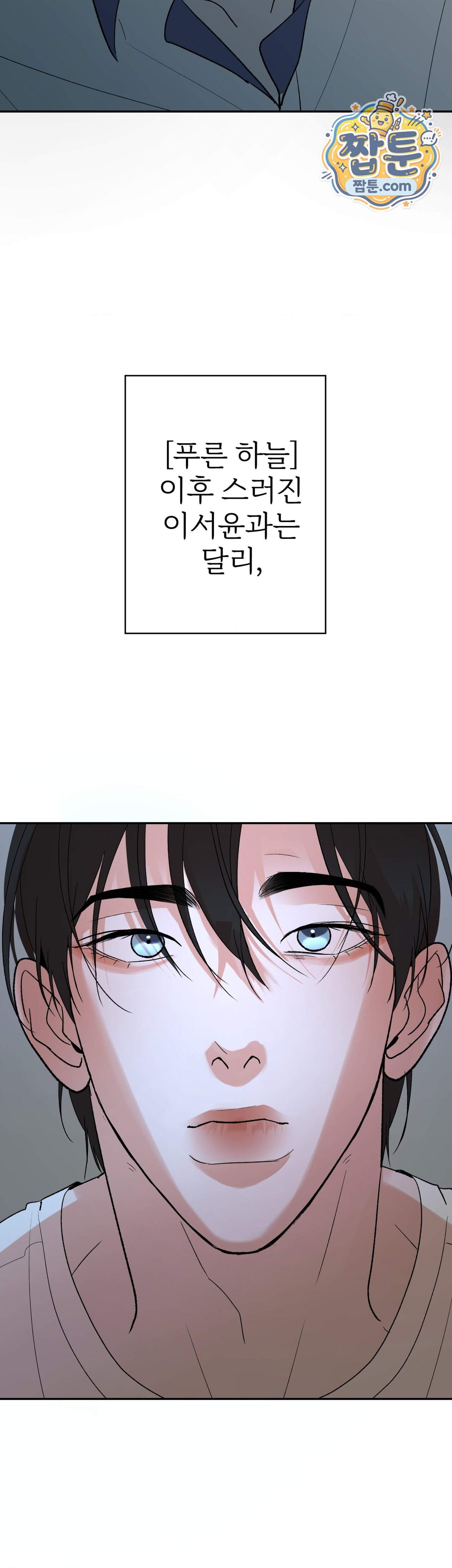 언더독 컴플렉스 19화 22