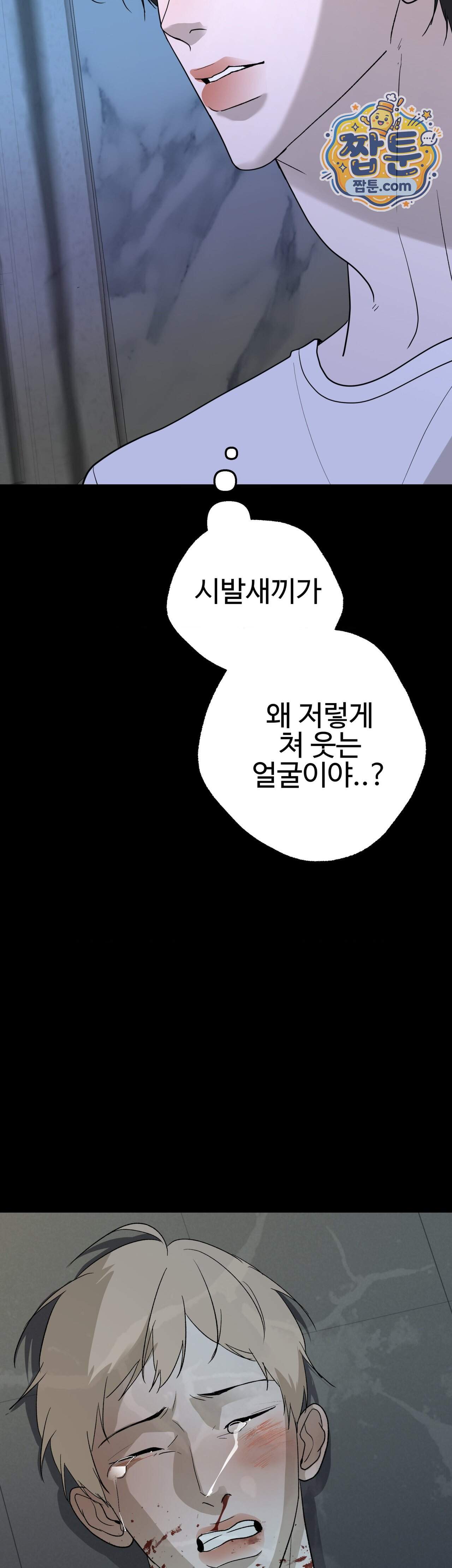 언더독 컴플렉스 19화 25