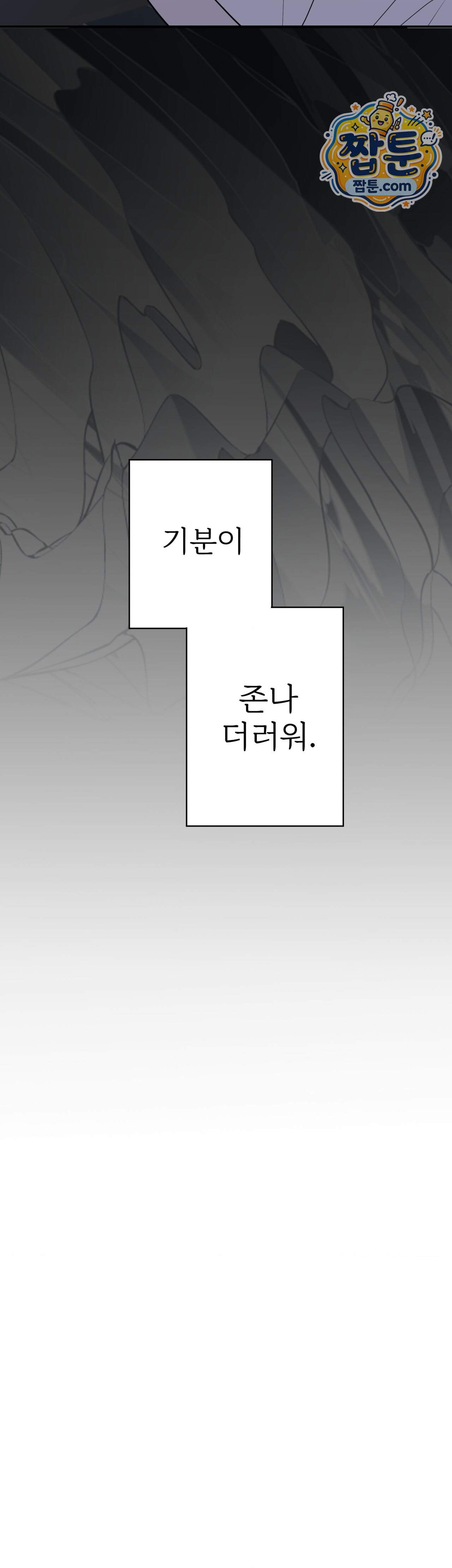 언더독 컴플렉스 19화 27
