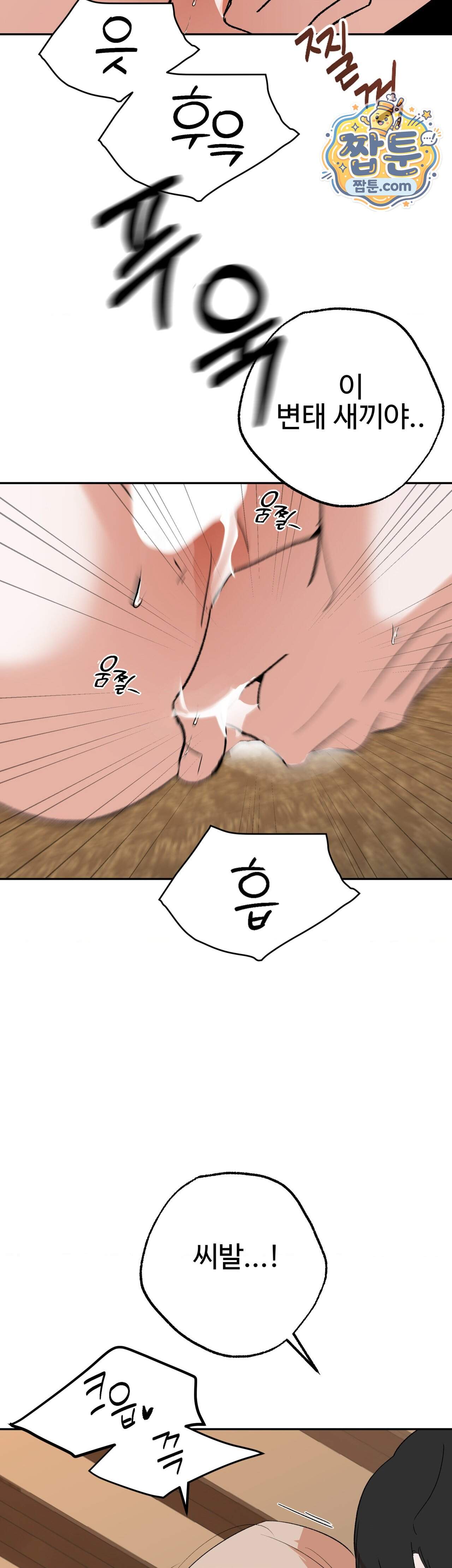언더독 컴플렉스 19화 30