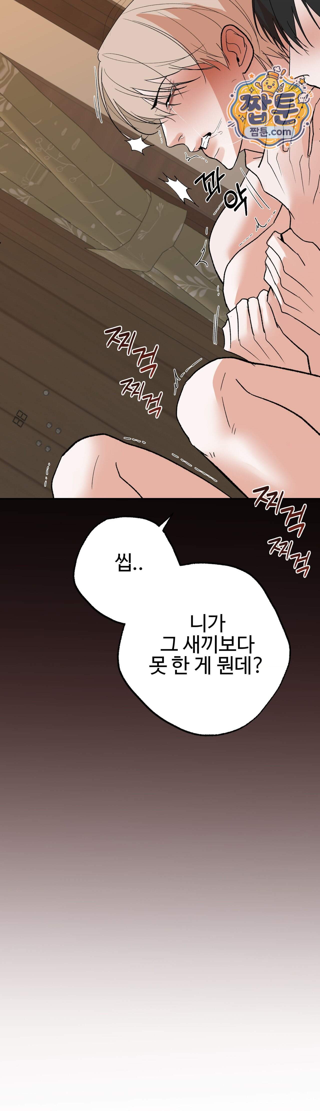 언더독 컴플렉스 19화 31