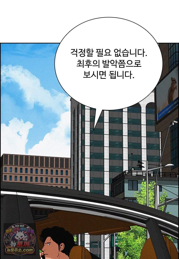 로드 오브 머니 307화 7