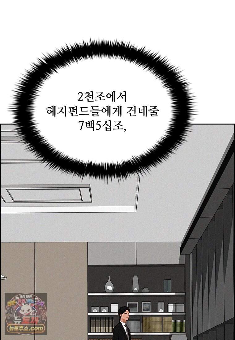 로드 오브 머니 307화 45