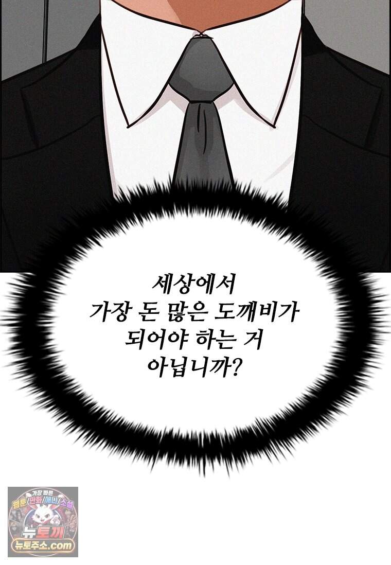 로드 오브 머니 307화 54