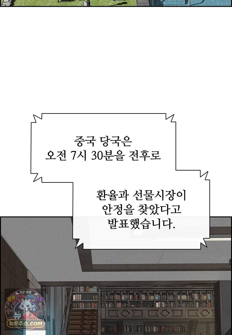 로드 오브 머니 307화 58