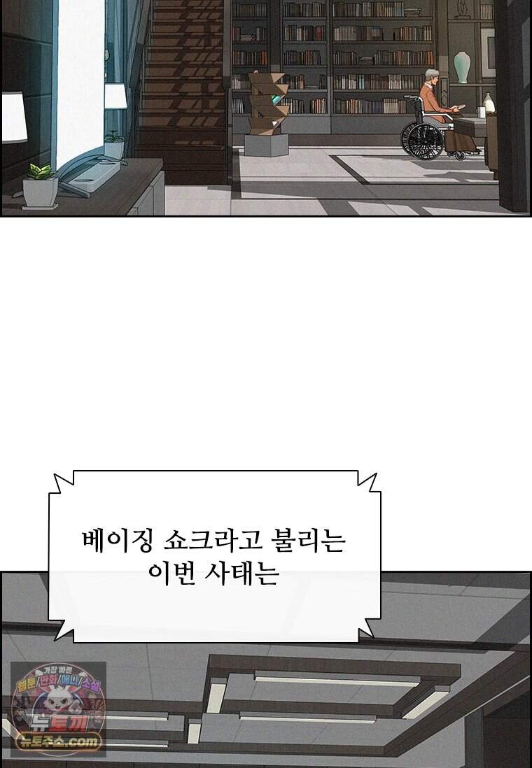 로드 오브 머니 307화 59