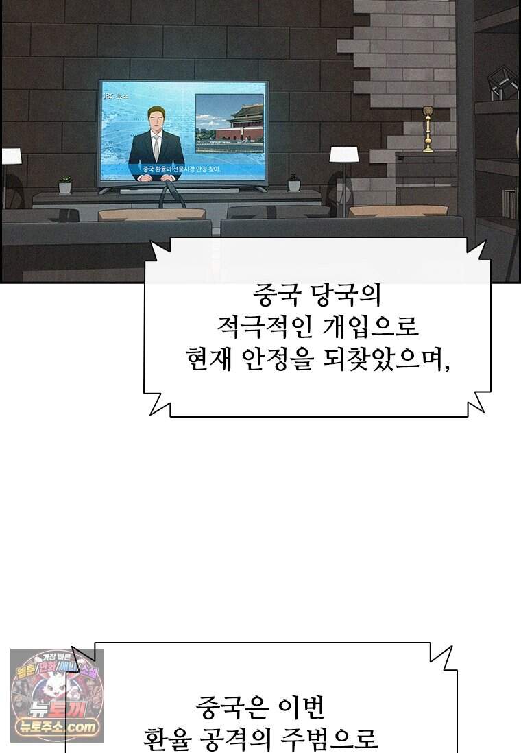 로드 오브 머니 307화 60